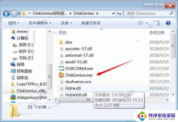 windows10删除文件怎样恢复 DiskGenius破解激活详细教程