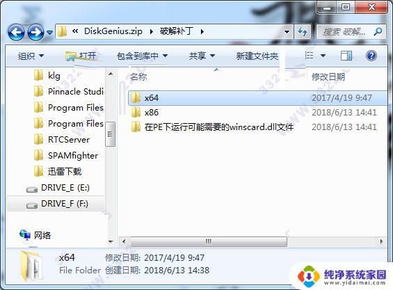 windows10删除文件怎样恢复 DiskGenius破解激活详细教程