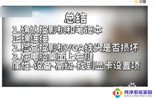 台式电脑连接投影仪显示无信号怎么解决 电脑连接投影仪显示没信号怎么办