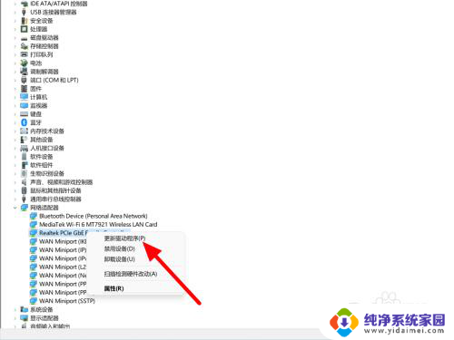 win11wifi驱动感叹号 win11网络适配器黄色感叹号怎么办