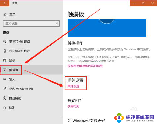 删除win10系统自带的触摸键盘和手写板程序 win10怎样开启电脑触摸板手写输入法