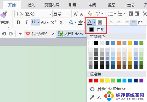 wps文件为什么是黑底白字如何修改 如何修改wps文件的黑底白字