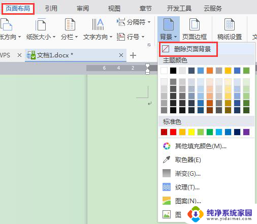 wps文件为什么是黑底白字如何修改 如何修改wps文件的黑底白字