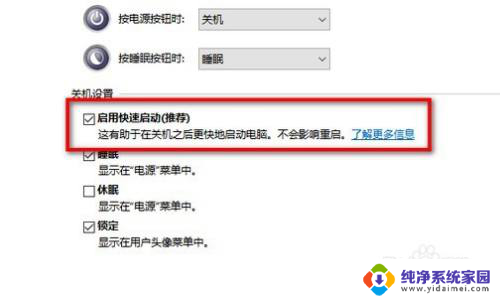 window10启用快速启动 win10电脑如何开启快速启动功能