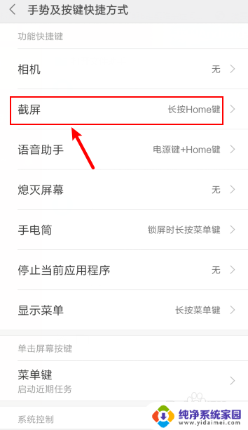 小米怎么设置截屏方式 小米手机截屏快捷键怎么设置
