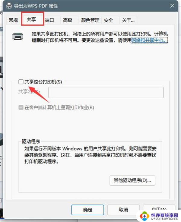 w7共享w11能共享打印机吗 Win11打印机共享到另一台电脑方法