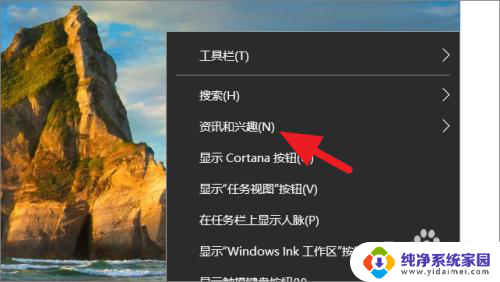 win10右下角的新闻 win10任务栏资讯图标的关闭方法