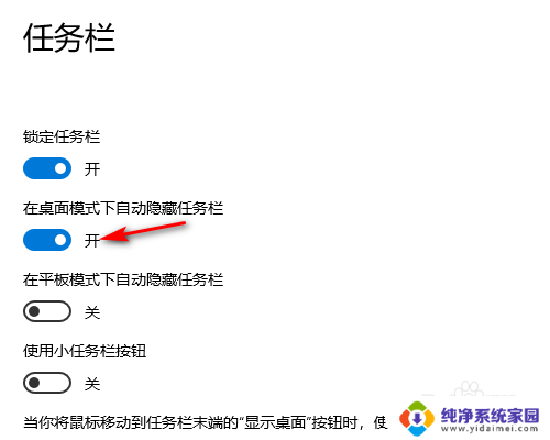 桌面底下的任务栏怎么隐藏 WIN10如何隐藏底部任务栏