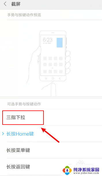 小米怎么设置截屏方式 小米手机截屏快捷键怎么设置