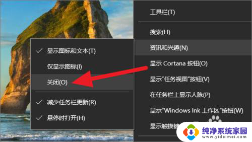 win10右下角的新闻 win10任务栏资讯图标的关闭方法