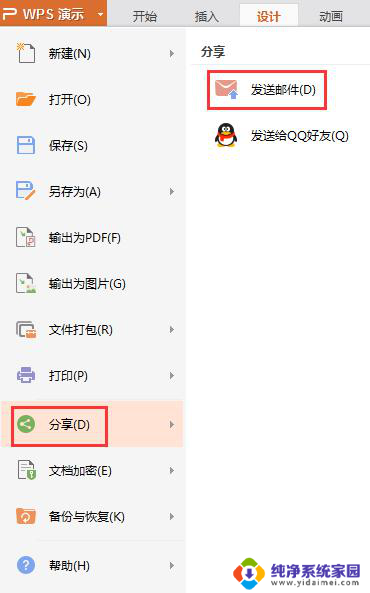 wps怎样才能把文档上传到qq邮箱呢 wps怎样实现文档上传到qq邮箱