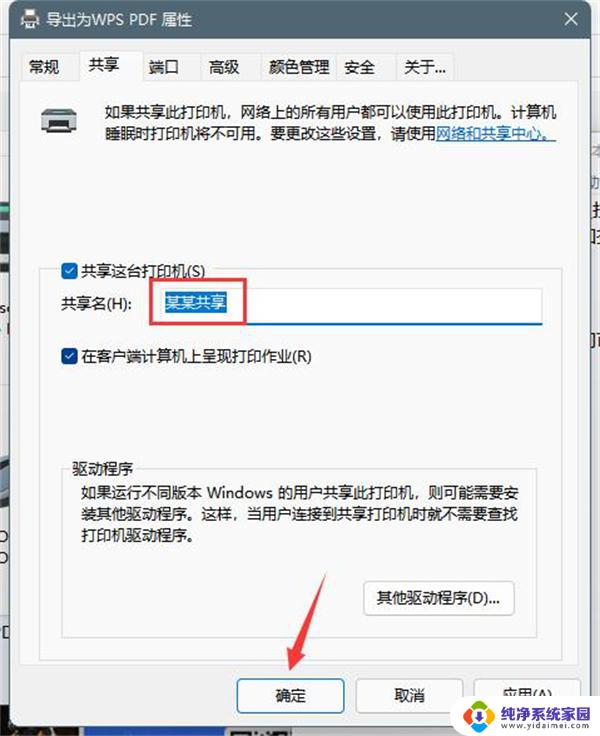 w7共享w11能共享打印机吗 Win11打印机共享到另一台电脑方法