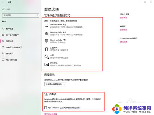 win10中怎么设置密码 win10怎么取消开机密码