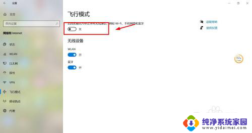 win10台式机飞行模式怎么关掉 win10怎样关闭飞行模式快捷键