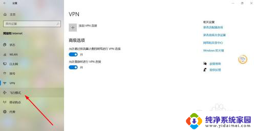 win10台式机飞行模式怎么关掉 win10怎样关闭飞行模式快捷键