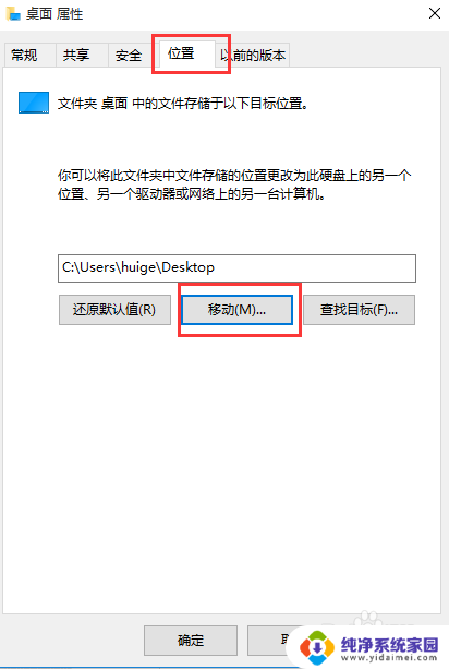 win10桌面c盘 win10桌面放在D盘或其他盘