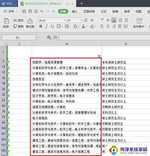 wps excel筛选条件怎么设置 WPS筛选条件设置方法