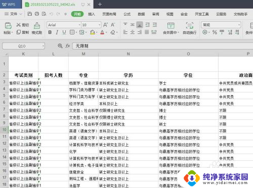 wps excel筛选条件怎么设置 WPS筛选条件设置方法