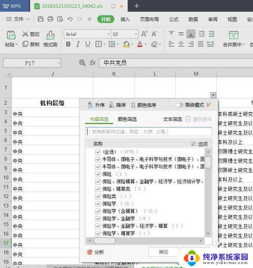 wps excel筛选条件怎么设置 WPS筛选条件设置方法