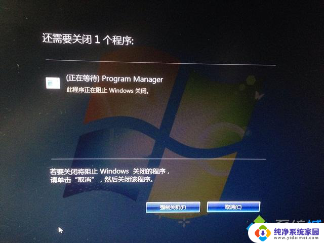 电脑无法关机win7 win7电脑关机失败的原因及解决方法