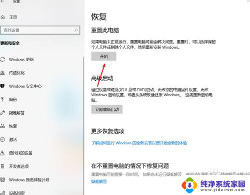 win10安装程序保留个人文件和应用是什么意思 Win10重装系统怎么保留个人文件和应用