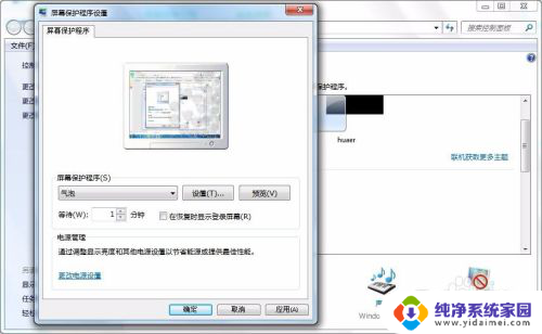 电脑怎么锁屏怎么设置 电脑锁屏设置方法