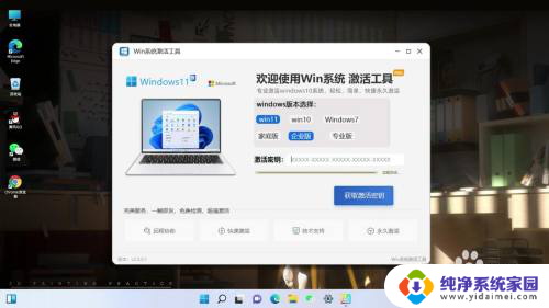 win11永久专业版 win11专业版激活工具亲测有效