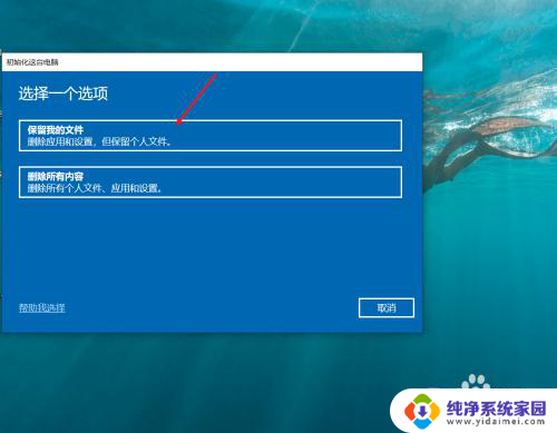 win10安装程序保留个人文件和应用是什么意思 Win10重装系统怎么保留个人文件和应用