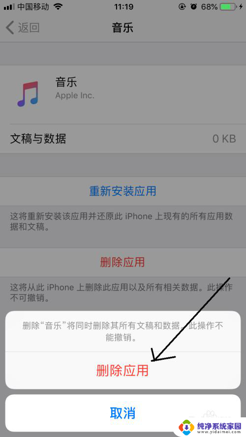 iphone应用卸载 iphone如何清理应用程序