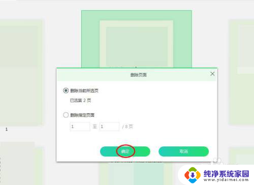 如何删除pdf的一页 如何从PDF文件中删除特定的一页