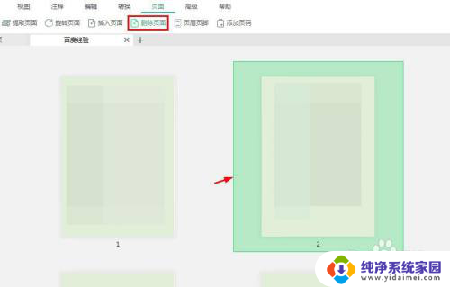 如何删除pdf的一页 如何从PDF文件中删除特定的一页