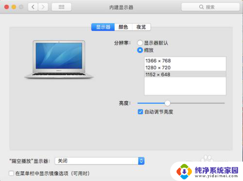 苹果笔记本怎么调分辨率 苹果电脑如何调整屏幕分辨率