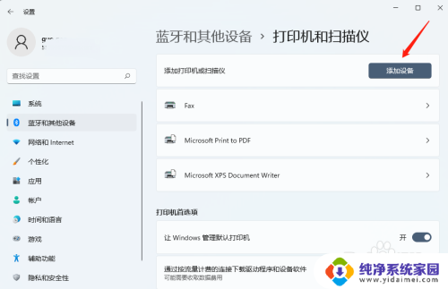 win11家用版不能连接win xp网络打印机 Win11网络打印机添加教程