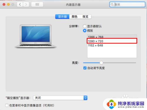 苹果笔记本怎么调分辨率 苹果电脑如何调整屏幕分辨率