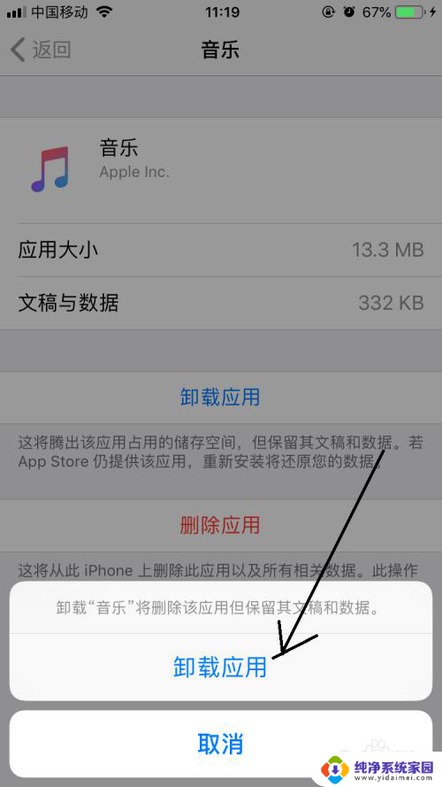 iphone应用卸载 iphone如何清理应用程序