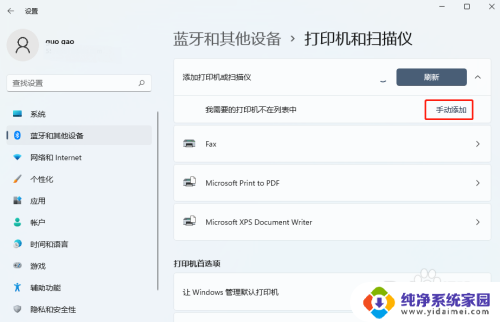 win11家用版不能连接win xp网络打印机 Win11网络打印机添加教程