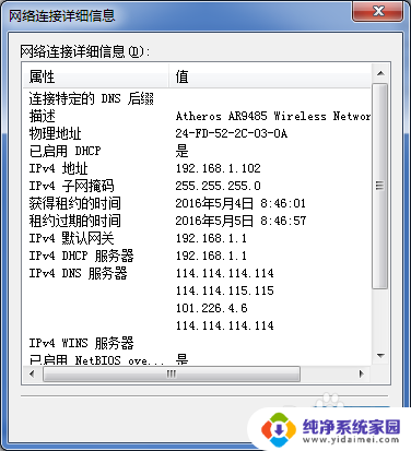 命令查询mac地址 命令行查看网络适配器MAC地址