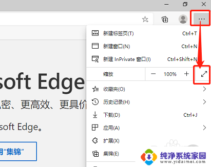 浏览器怎么全屏浏览 Edge浏览器如何一键全屏显示