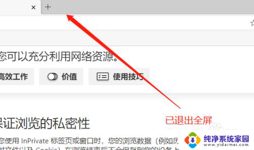 浏览器怎么全屏浏览 Edge浏览器如何一键全屏显示