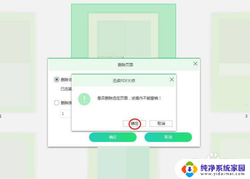 如何删除pdf的一页 如何从PDF文件中删除特定的一页