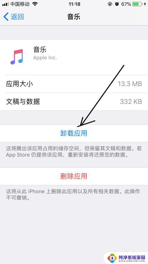 iphone应用卸载 iphone如何清理应用程序