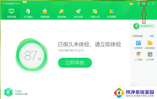 取消360屏保怎么设置 怎样关闭360安全卫士的屏保功能