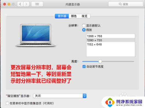 苹果笔记本怎么调分辨率 苹果电脑如何调整屏幕分辨率