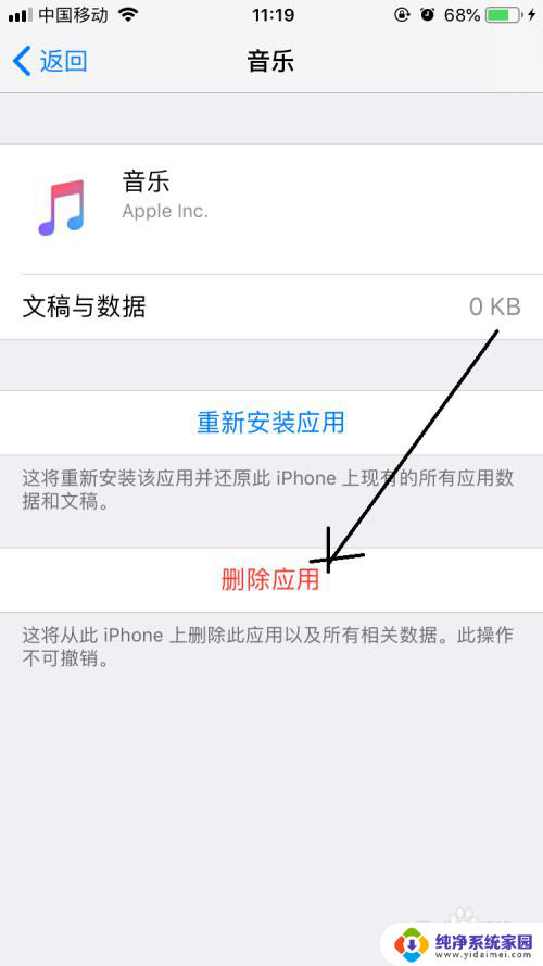 iphone应用卸载 iphone如何清理应用程序