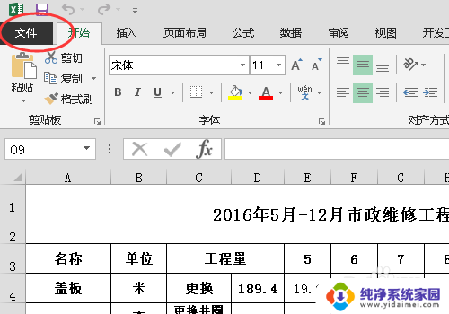 excel文件夹怎么设置密码保护 EXCEL文件密码设置步骤