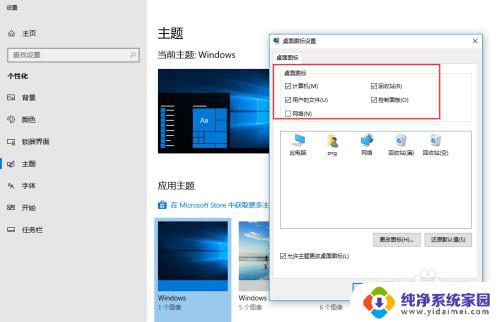 windows操作系统桌面图标 Windows10如何自定义桌面图标