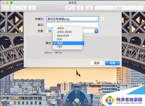 mac高清截图 Mac OS X系统如何截取高清图