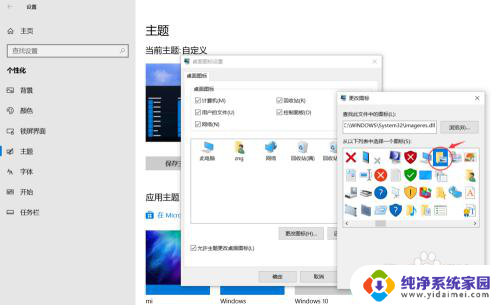 windows操作系统桌面图标 Windows10如何自定义桌面图标