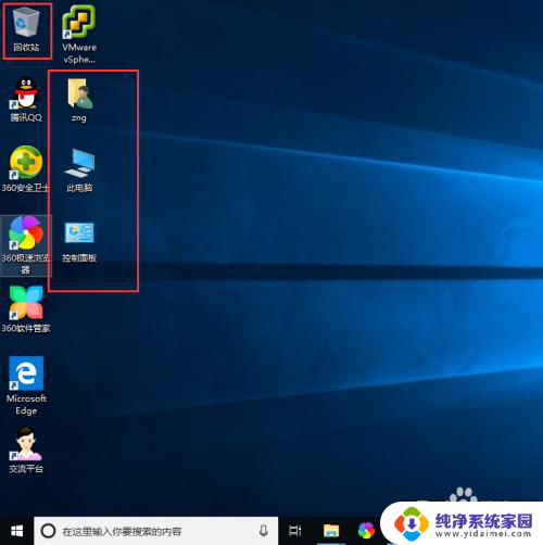 windows操作系统桌面图标 Windows10如何自定义桌面图标