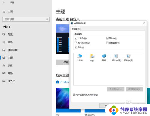 windows操作系统桌面图标 Windows10如何自定义桌面图标